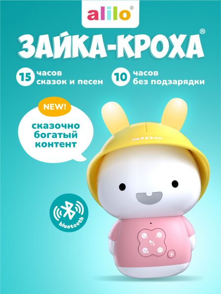 Зайка-Кроха® alilo G9 - alilo