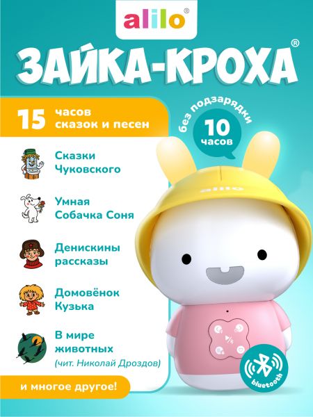 Зайка-Кроха® alilo G9 - alilo