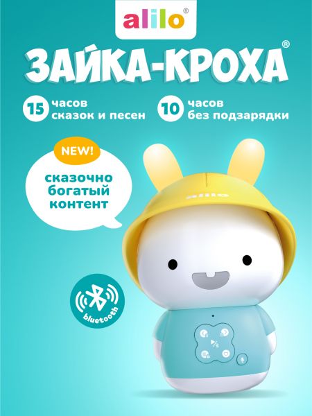 Зайка-Кроха® alilo G9 - alilo