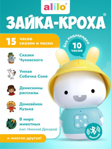 Зайка-Кроха® alilo G9 - alilo