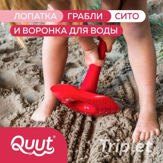Для песка и снега Quut Triplet - Quut