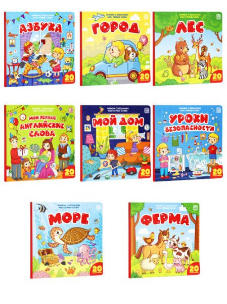 "Мои первые книги" - набор из 8 развивающих книг для детей с окошками Malamalama - Malamalama