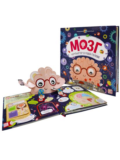 Набор детских интерактивных энциклопедий Мозг и Анатомия. Книга для детей - Malamalama