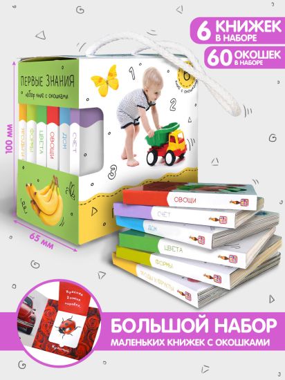 Книжки с окошками "Первые знания" Мои первые слова для малышей - Malamalama
