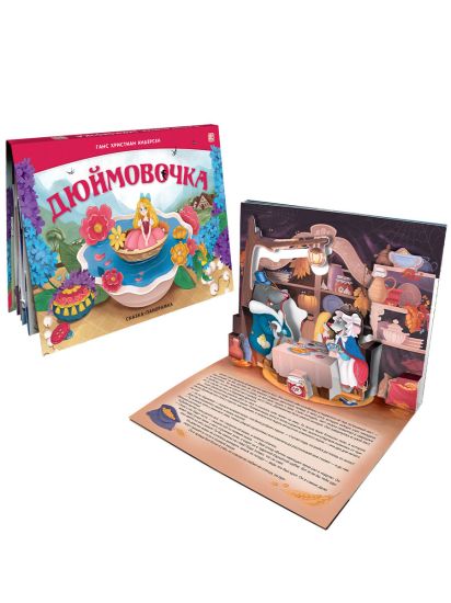 Набор сказок панорамок Золушка, Дюймовочка. Книги для детей Андерсен Ганс Христиан - Malamalama