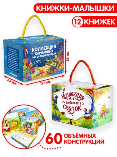 Набор карманных книжек Сказки и Энциклопедии для детей 3Д - Malamalama