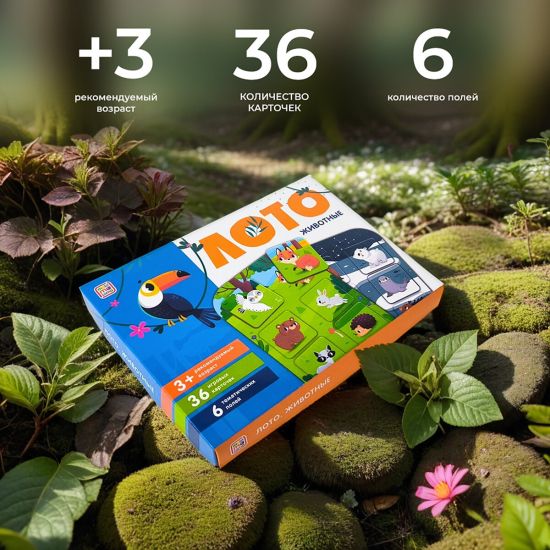 Настольная игра Лото Животные для малышей Malamalama - Malamalama