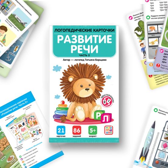 Набор Логопедические карточки 2 шт Развитие речи - Malamalama