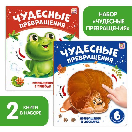Набор книг Чудесные превращения Malamalama - Malamalama