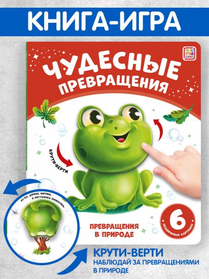 Набор книг Чудесные превращения Malamalama - Malamalama