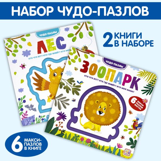 Набор книг "Чудо-пазлы" для детей от 3-х лет - Malamalama