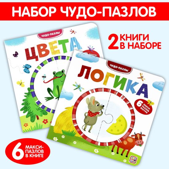"Чудо-пазлы для малышей" - набор книг, который развивает логику и обучает цветам - Malamalama