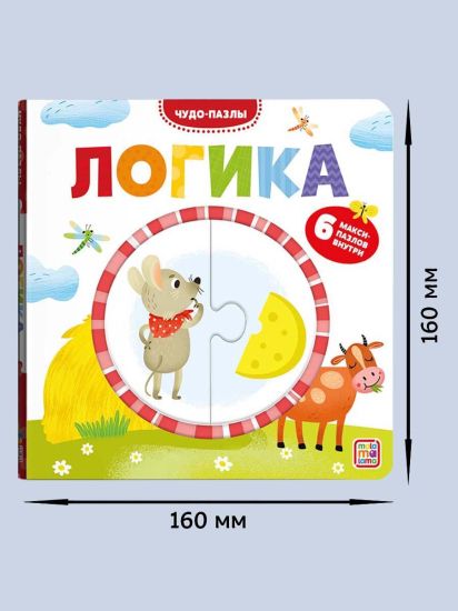 "Чудо-пазлы для малышей" - набор книг, который развивает логику и обучает цветам - Malamalama
