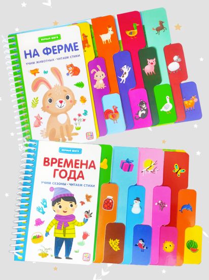 Набор книг для малышей Первые шаги Времена года, на ферме Malamalama - Malamalama