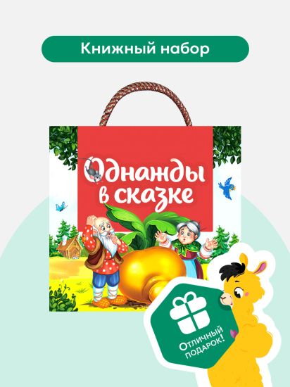 Подарочный набор сказок в сундуке. Книжки для малышей Русские народные сказки для малышей в коробке 8 книг - Malamalama