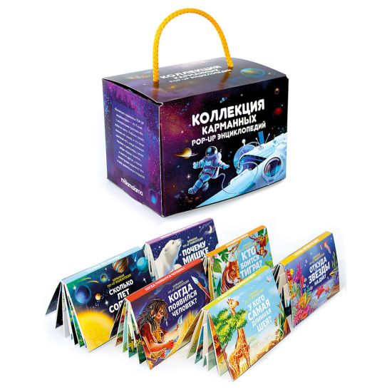 Энциклопедия для детей Набор 6 карманных книг-панорамок - Malamalama