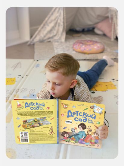 Детские книжки с окошками Детский сад без слез Энциклопедия для детей - Malamalama