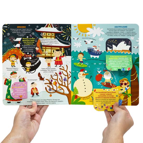 Книжка с окошками Новогодняя детская сказка "Новый год в разных стран" - Malamalama