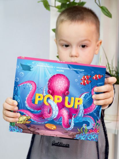 Детская книга POP UP энциклопедия. Море книжка-панорамка - Malamalama
