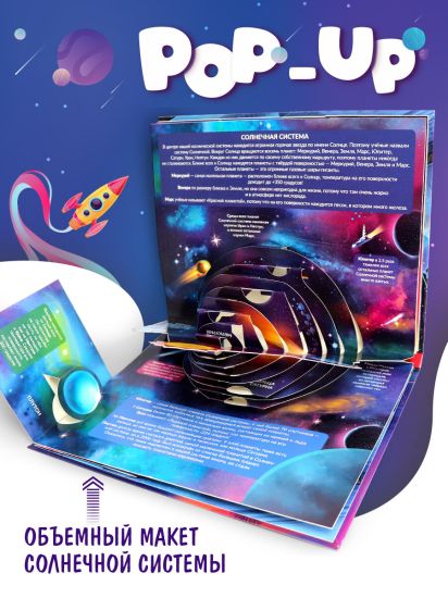 Энциклопедия Космос Книга 3Д для детей с объемными картинкам - Malamalama