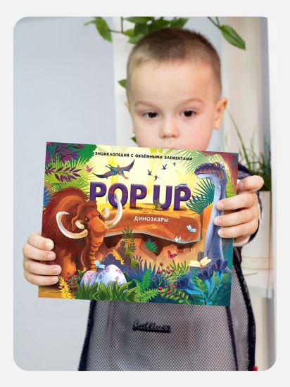 POP UP энциклопедия  Динозавры книжка-панорамка от Malamalama для детей - Malamalama