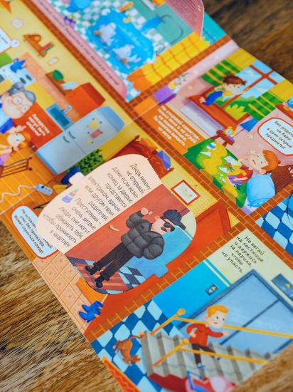 Энциклопедия, книжки с окошками Кто там? Правила безопасности для детей - Malamalama