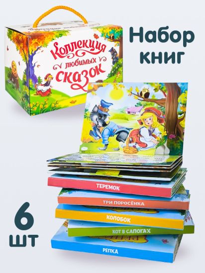 Набор карманных книжек Любимых сказок от Malamalama, мини книжки для малыша - Malamalama