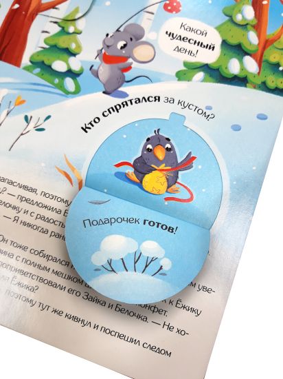 Книжки с окошками для детей Новогодний пирог. Добрые сказки для малышей - Malamalama