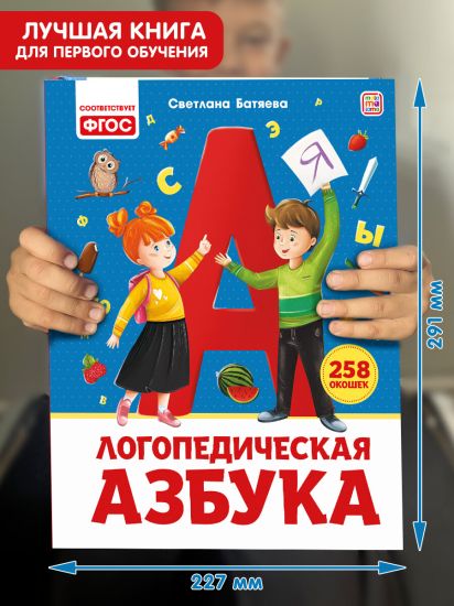 Книга Логопедическая Азбука развитие, запуск речи для детей - Malamalama