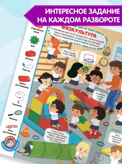 Книга с окошками "Детский сад" для детей от 0 до 7 лет Malamalama - Malamalama