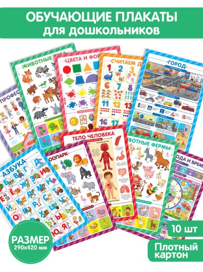 Обучающие плакаты Malamalama для дошкольников - Malamalama