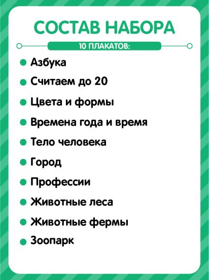 Обучающие плакаты Malamalama для дошкольников - Malamalama