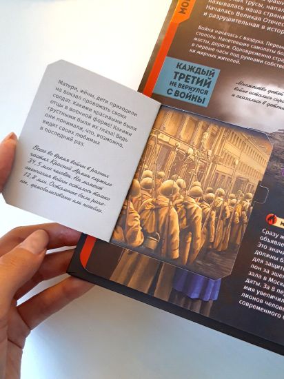 Интерактивная Энциклопедия Великая Отечественная война. Книга для детей 3Д - Malamalama