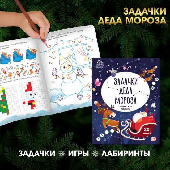 Новогодние подарочный набор для детей. книги в наборе 25 шт подарок - Malamalama