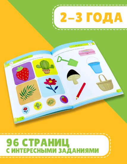 Рабочая тетрадь Malamalama Сборник для малышей Годовой курс 2-3 года. Развивающая книга - Malamalama