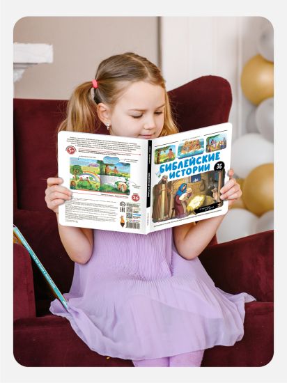 Нескучные окошки. Библейские истории от Malamalama. Допущено РПЦ - Malamalama