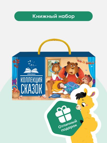 "Сказки для малышей" - набор из 10-ти красочных книг от бренда Malamalama - Malamalama