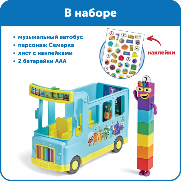 HM96092-UK Игровые фигурки Numberblocks. Автобус Знаний