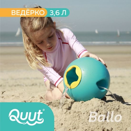 Ведёрко для воды Quut Ballo - Quut