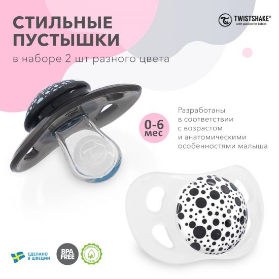 Пустышка Twistshake в наборе из 2 шт - Twistshake