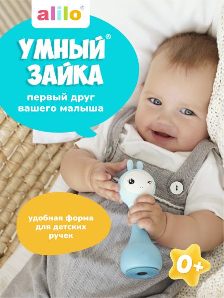 Музыкальная игрушка Умный зайка® alilo R1 - alilo