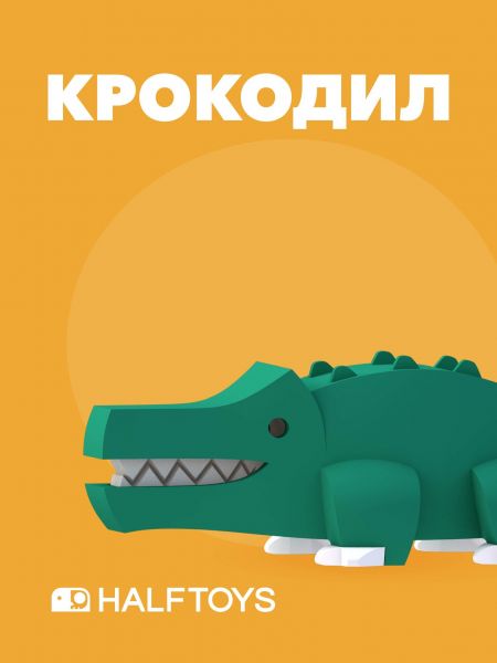 Фигурка HALFTOYS ANIMAL - HALFTOYS