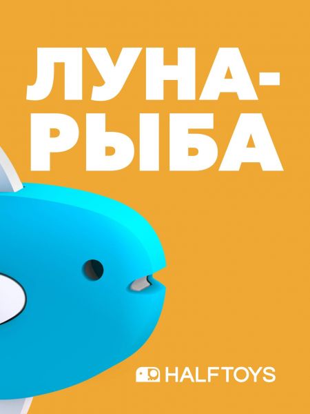 Фигурка HALFTOYS OCEAN - HALFTOYS