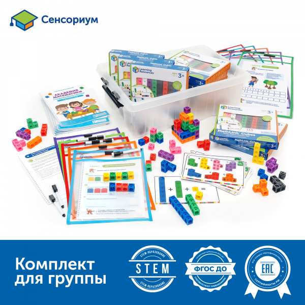 MS0063 Академия математики с соединяющимися кубиками в детском саду (комплект для группы)