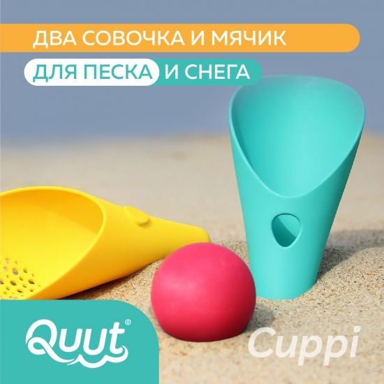 Набор для песка и снега Quut Cuppi - Quut