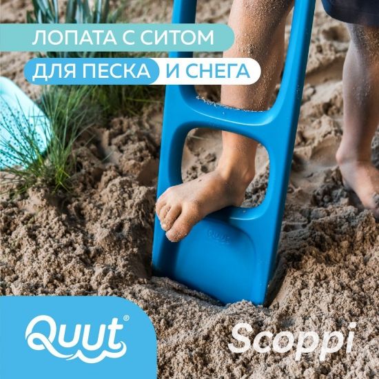 Лопата с ситом Quut Scoppi - Quut
