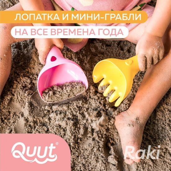 Лопатка и грабельки Quut Raki - Quut