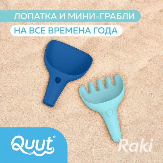 Лопатка и грабельки Quut Raki - Quut