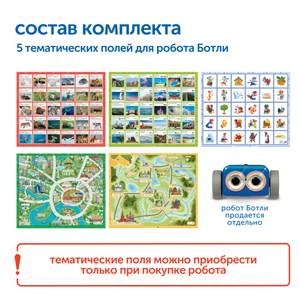 RB5001 Комплект тематических полей "Чудеса России" для робота Ботли (5 элементов)
