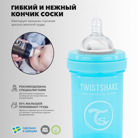 Антиколиковая бутылочка Twistshake для кормления 180 мл - Twistshake